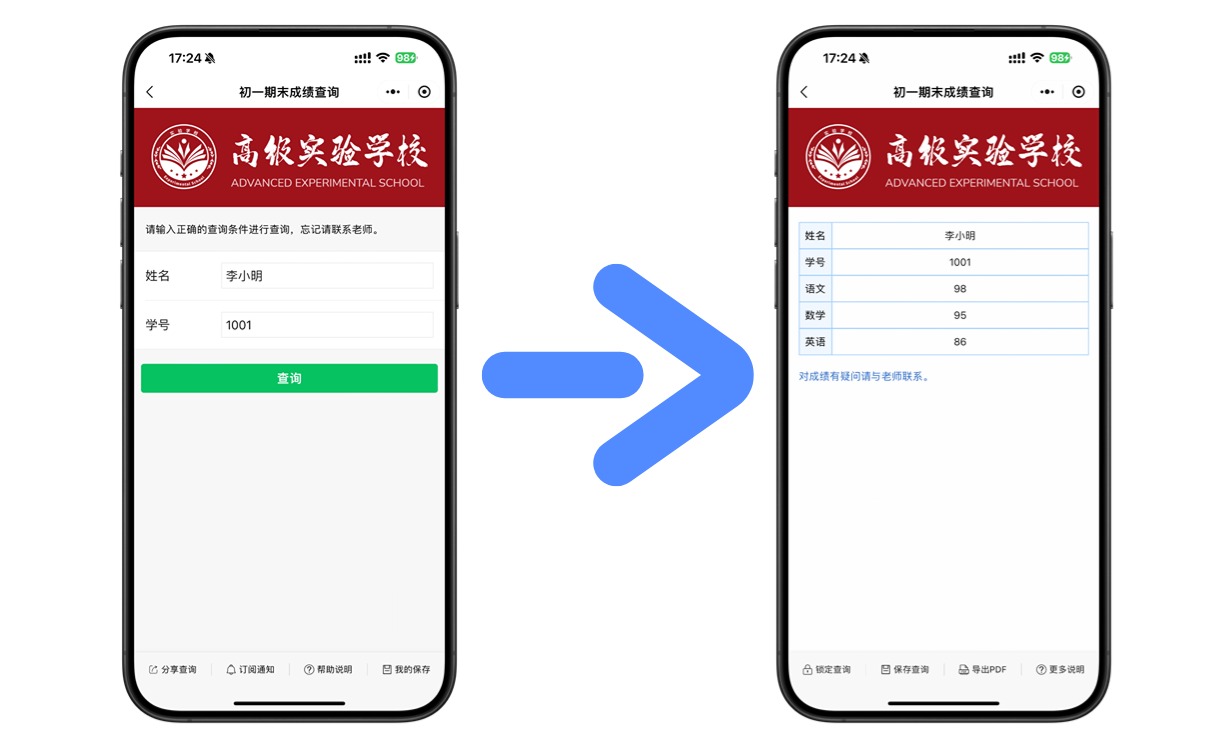 成绩查询系统