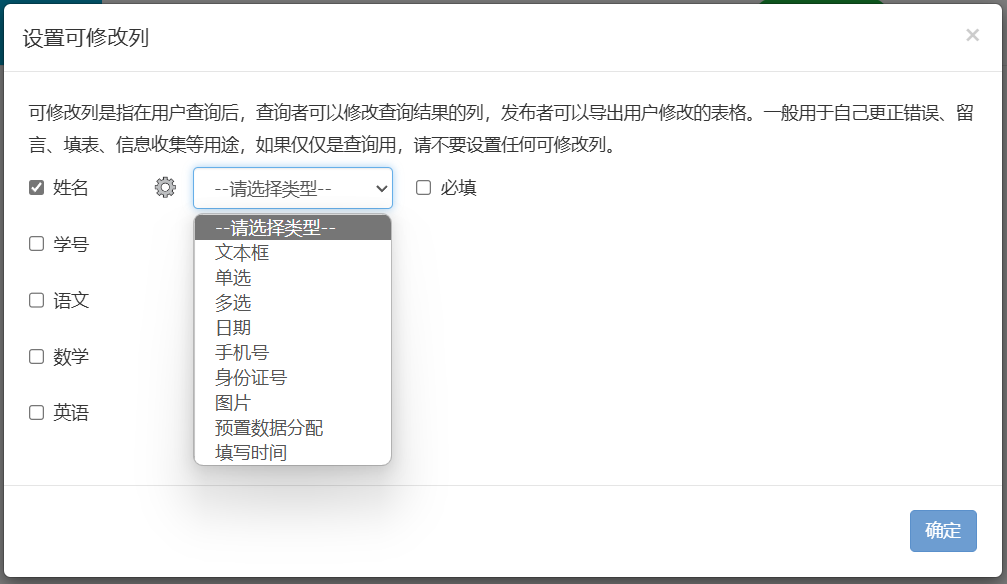 易查分可修改列功能