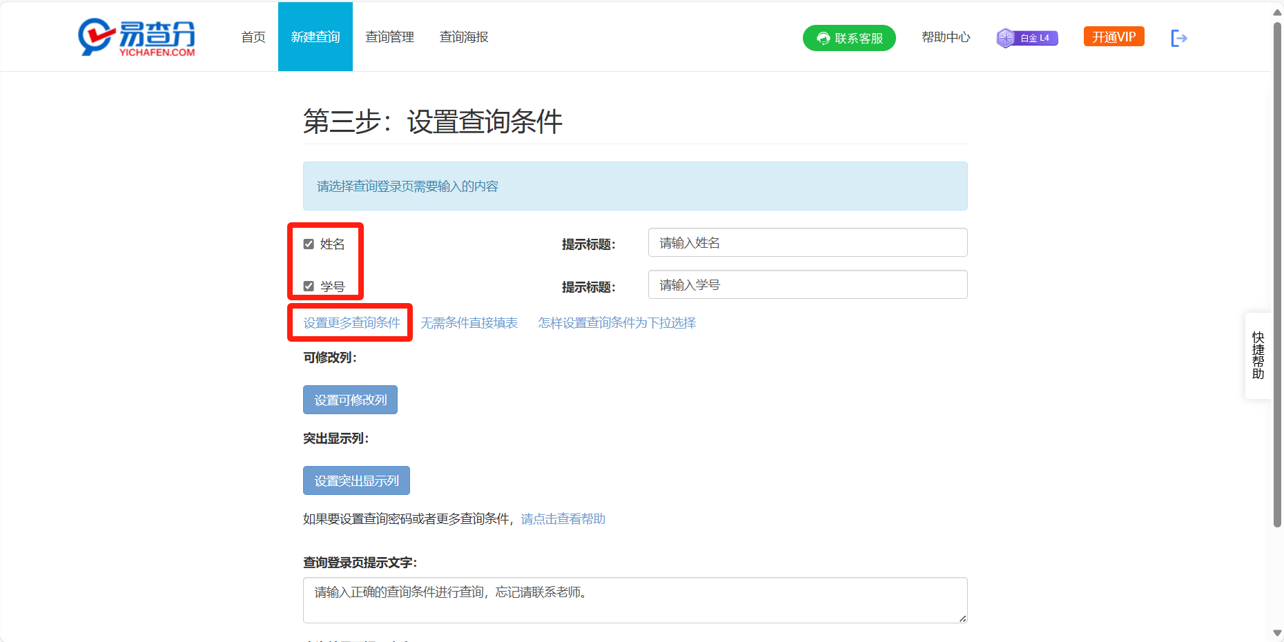 易查分设置更多查询条件