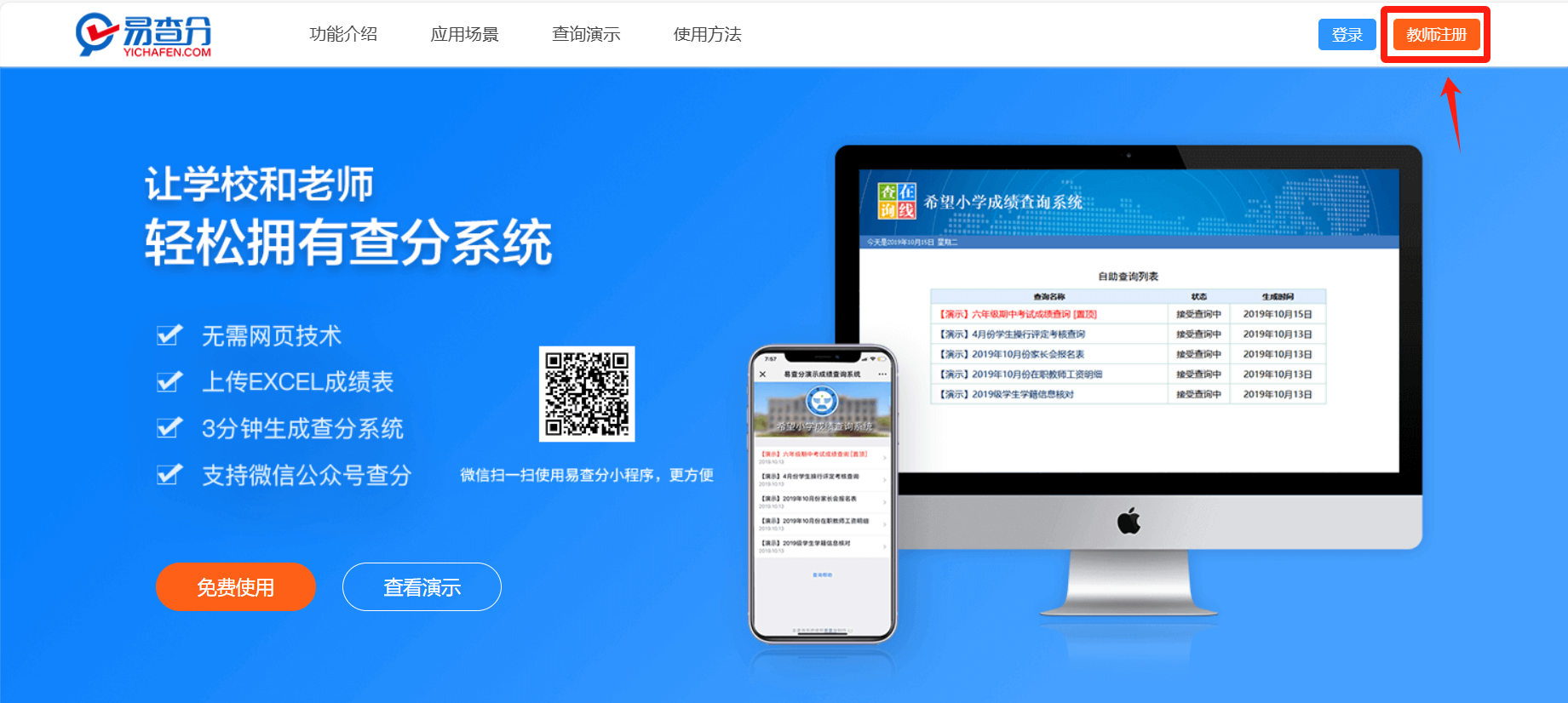 易查分账号注册