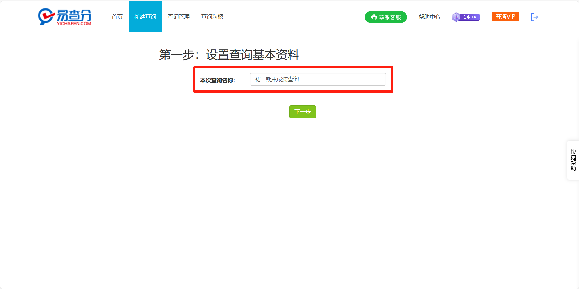 成绩查询标题设置