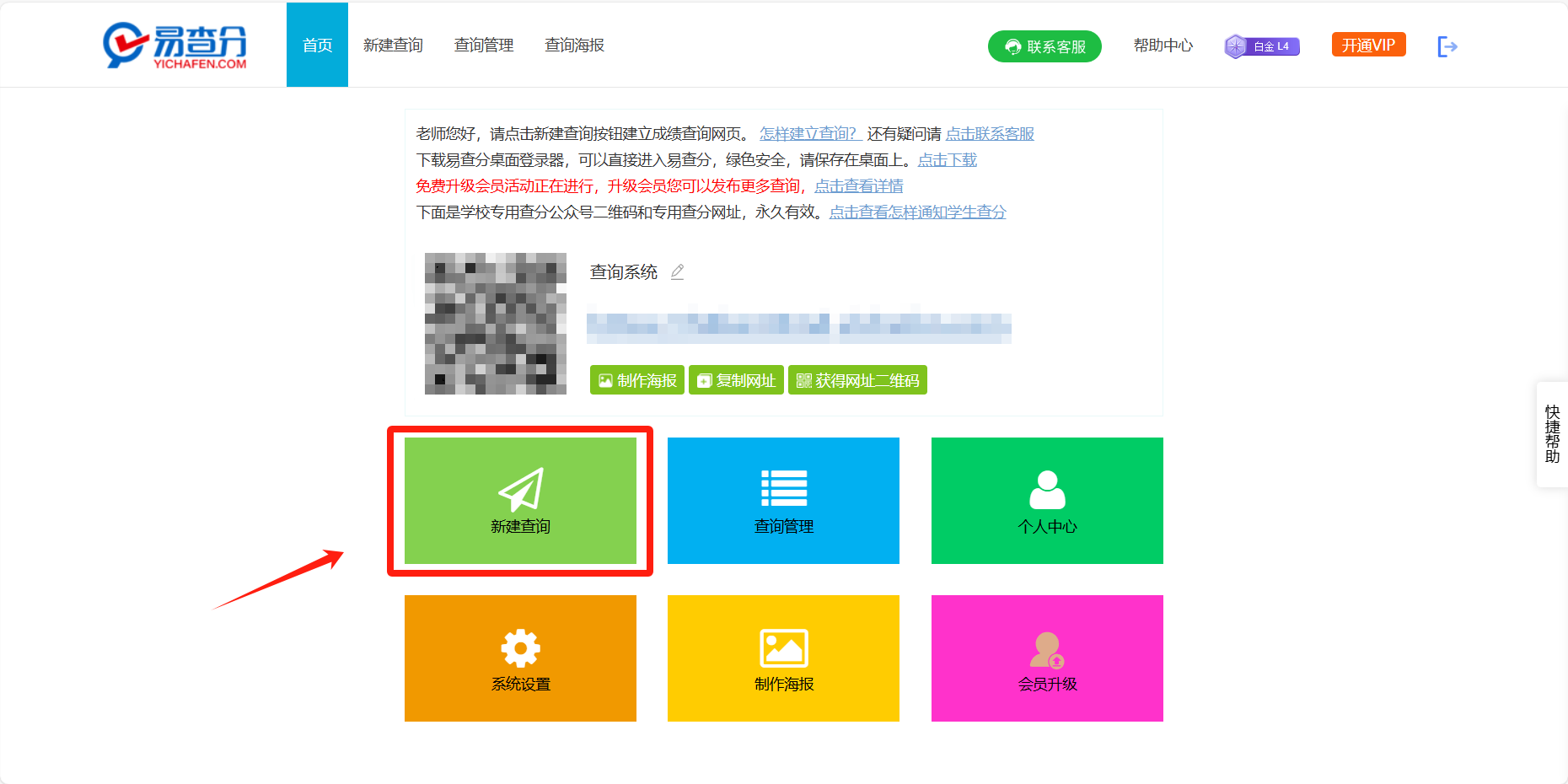 易查分新建查询