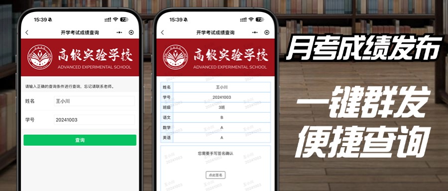 在线成绩查询小程序