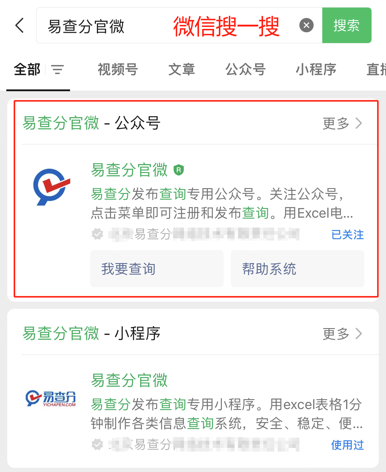 手机端使用易查分的方法
