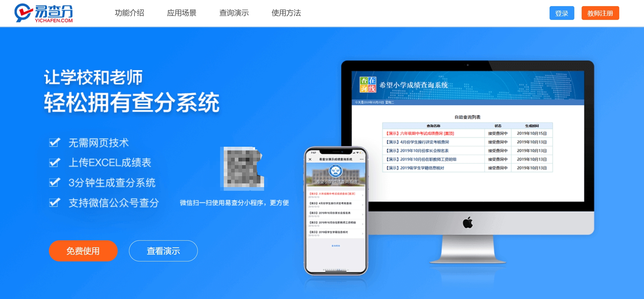 进入易查分首页显示的内容