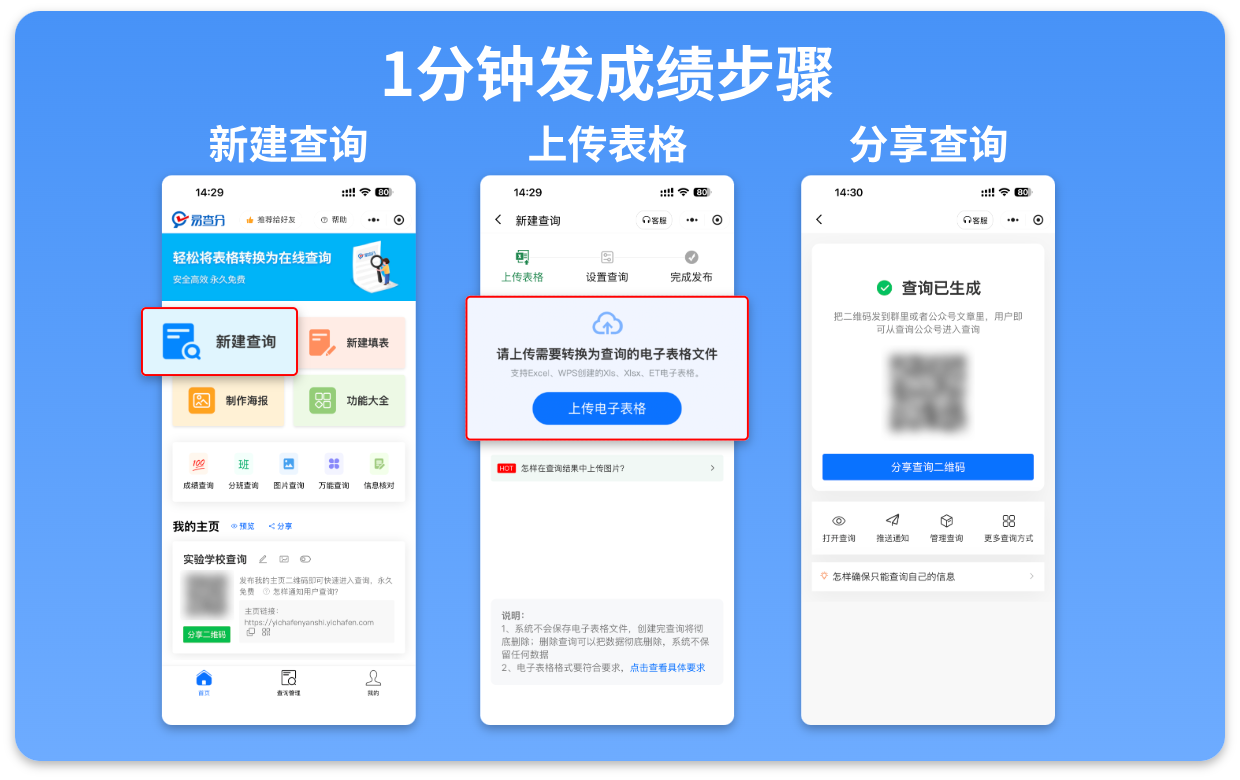 易查询一分钟发成绩步骤
