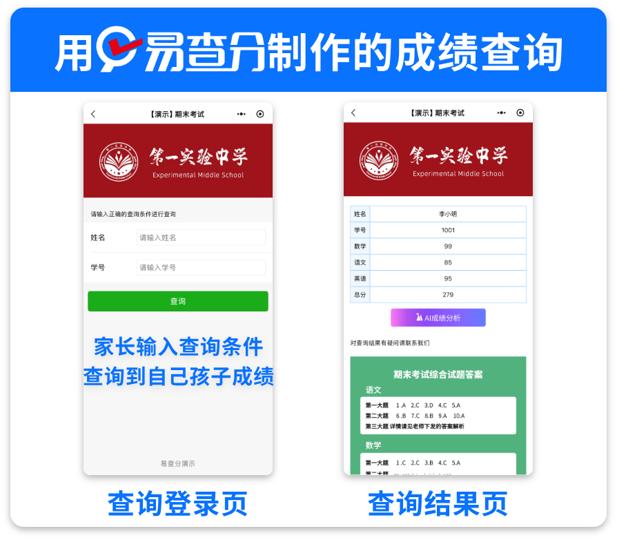 发成绩工具强推荐-易查询(易查分)小程序