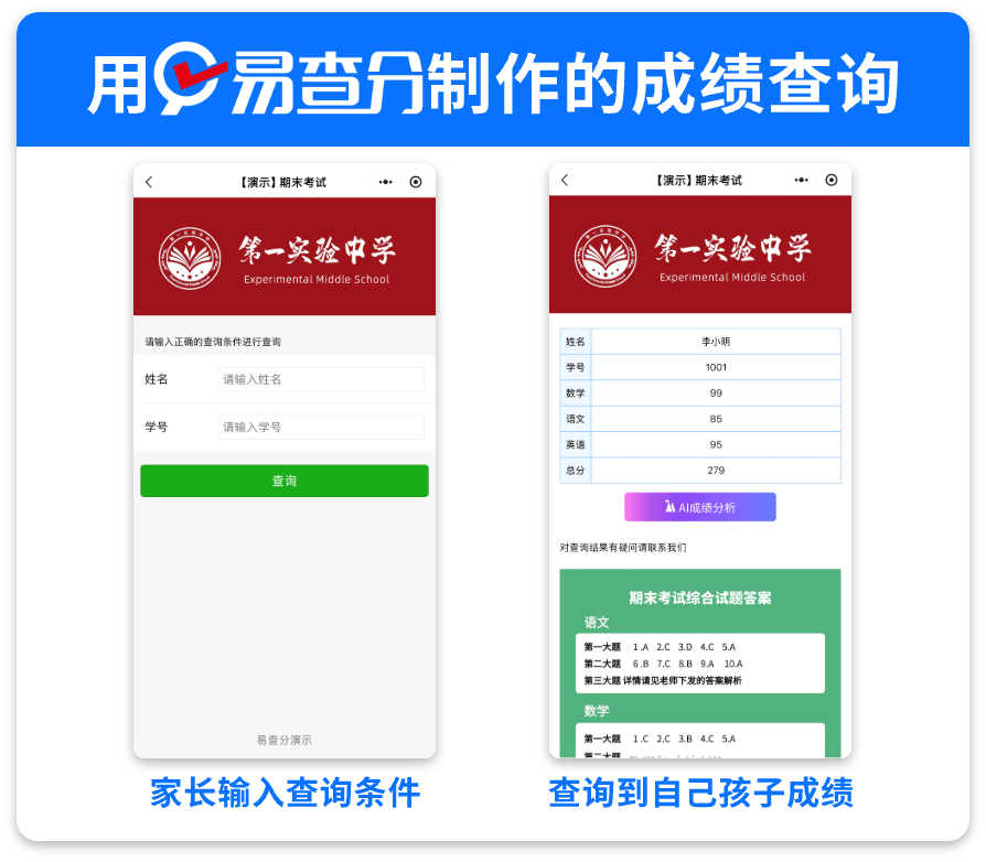 发成绩教程-期末成绩速发小工具易查询