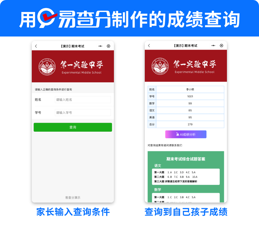 期末成绩发布-老师必备工具【发成绩教程分享】