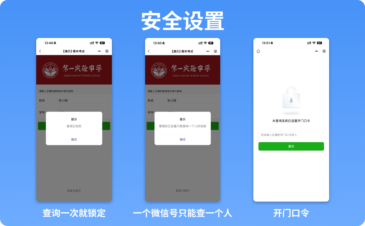 成绩查询安全设置