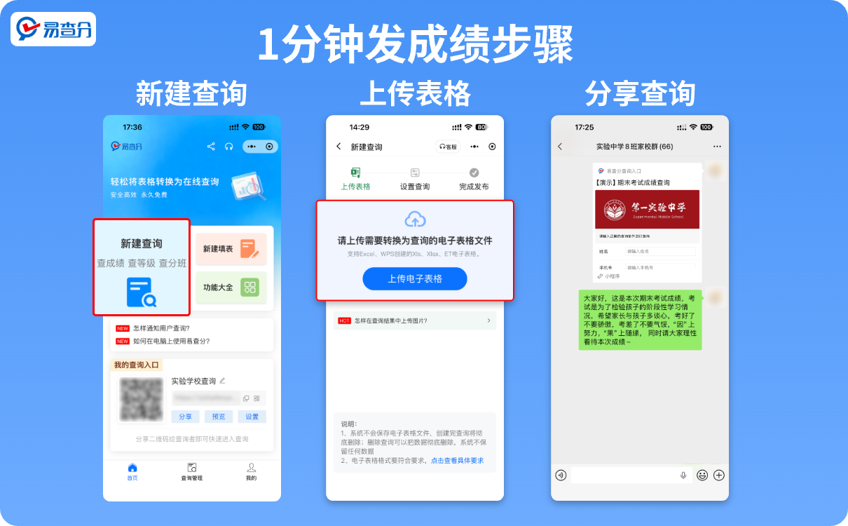 三步操作就能完成成绩发布