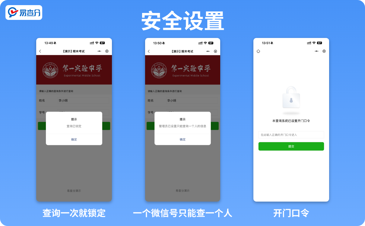 易查询安全功能设置