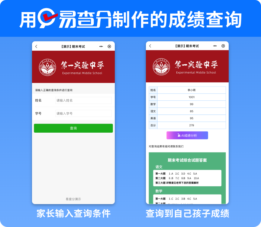 教师发成绩不用愁，易查询三步创建成绩查询系统