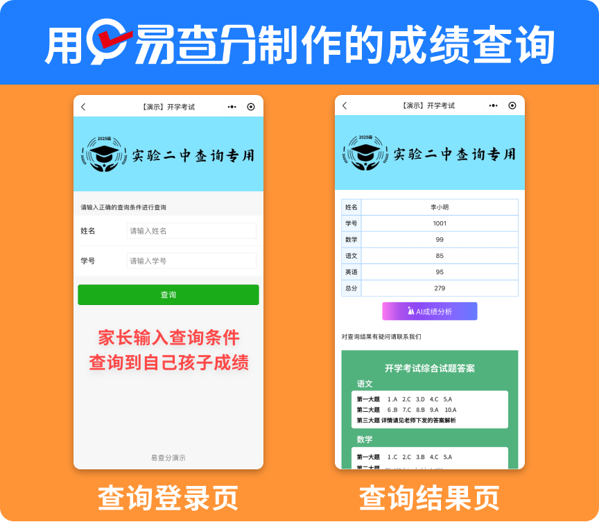 期中成绩高效下发，易查分小程序轻松搭建查分页面