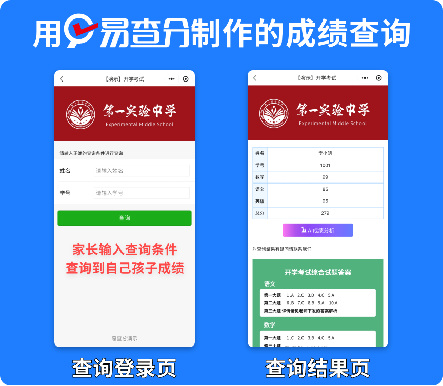月考成绩快速发给家长秘诀，这招高效又好用！